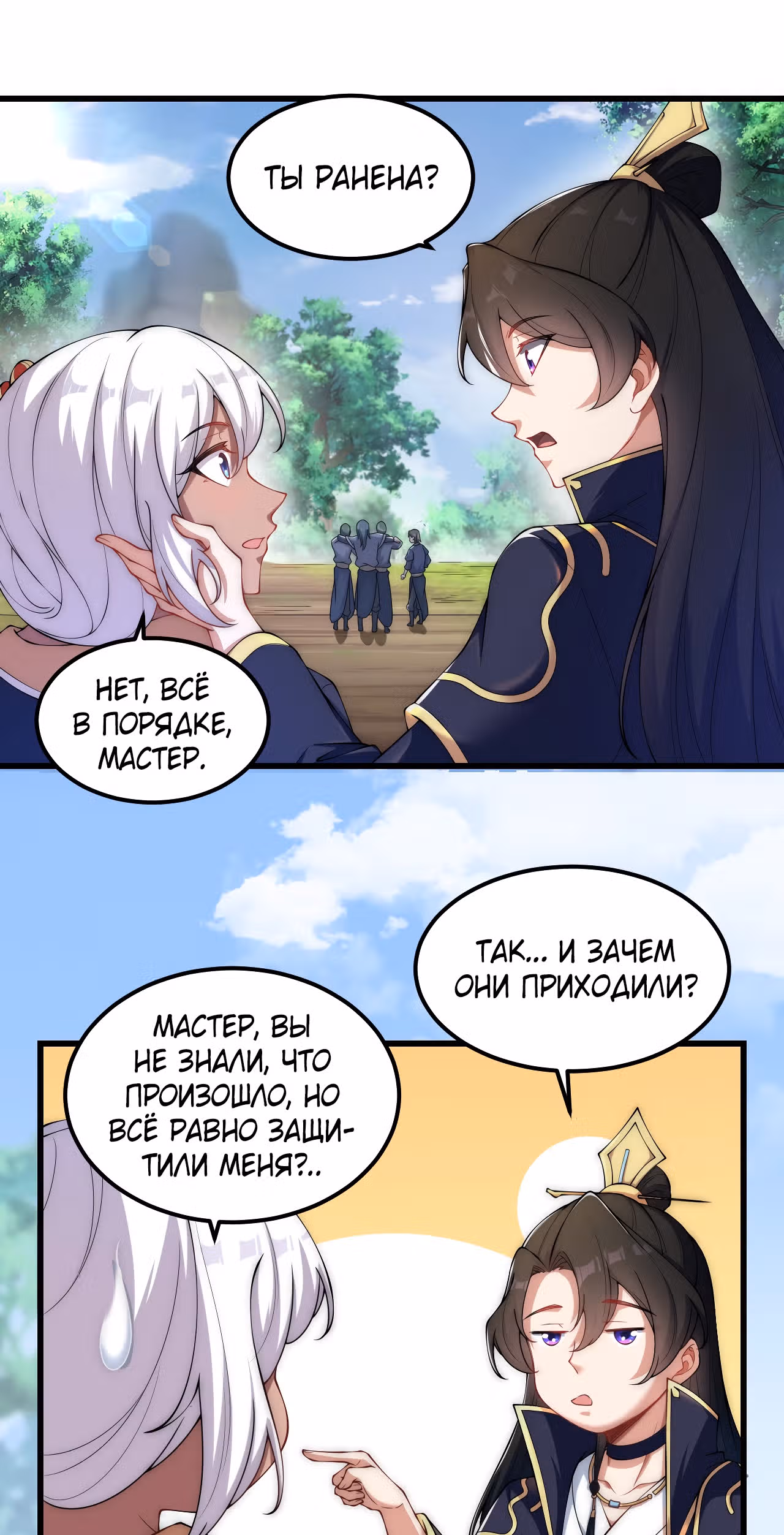 Перерождённый злодеем — Том 1 · Глава 5, страница 43