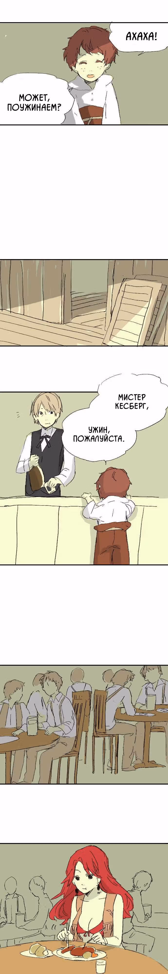 Далёких дней лазурь — Том 2 · Глава 25, страница 9