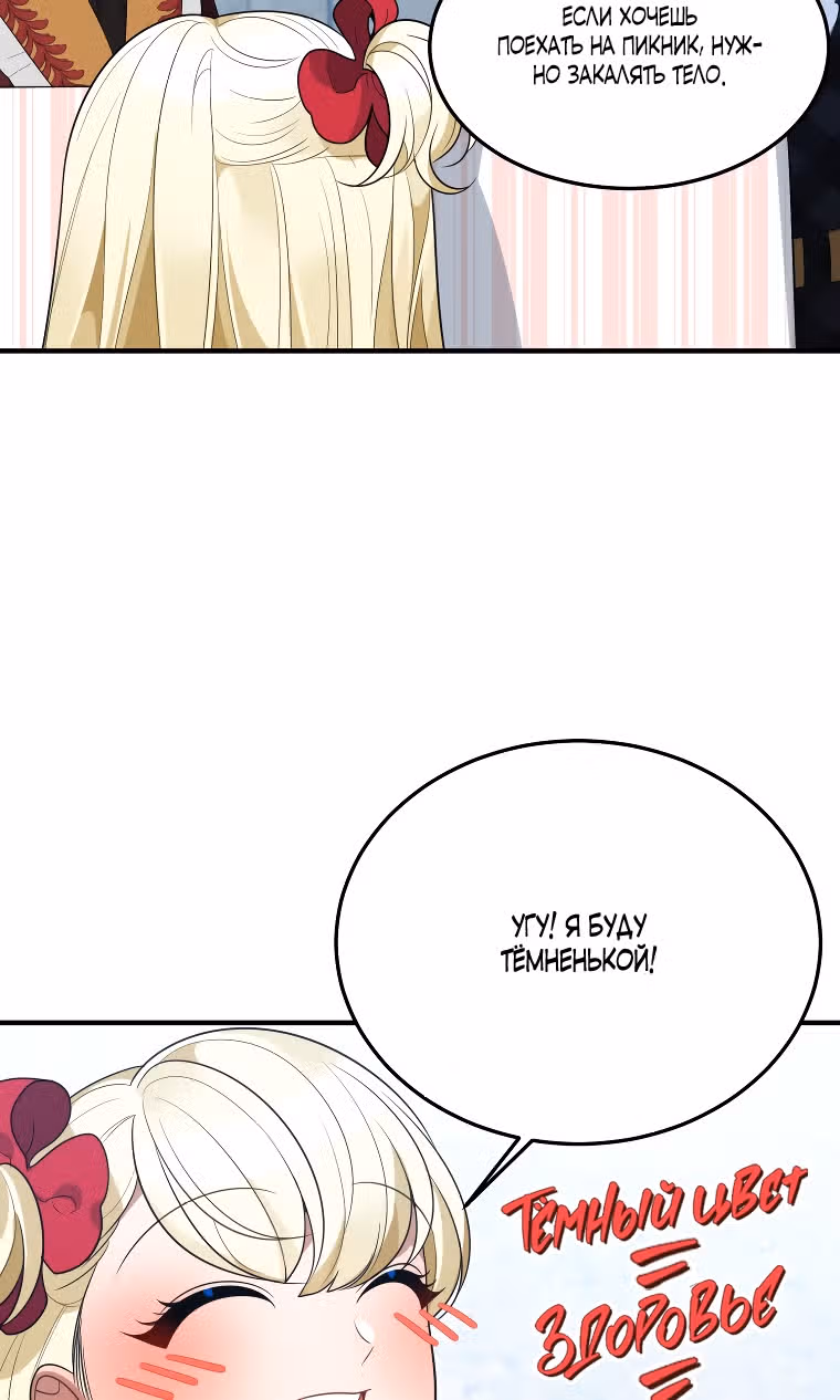 Остался лишь один шаг до счастливой жизни — Том 1 · Глава 31, страница 31