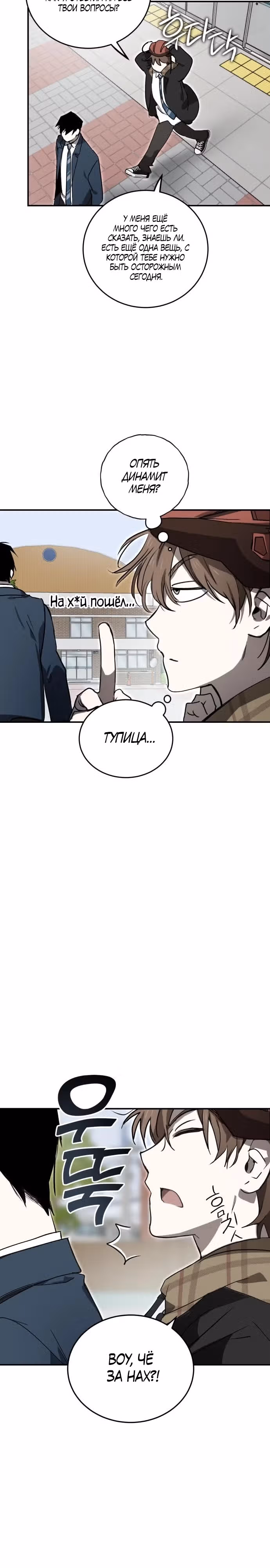 Закон Мёрфи — Том 1 · Глава 10, страница 18