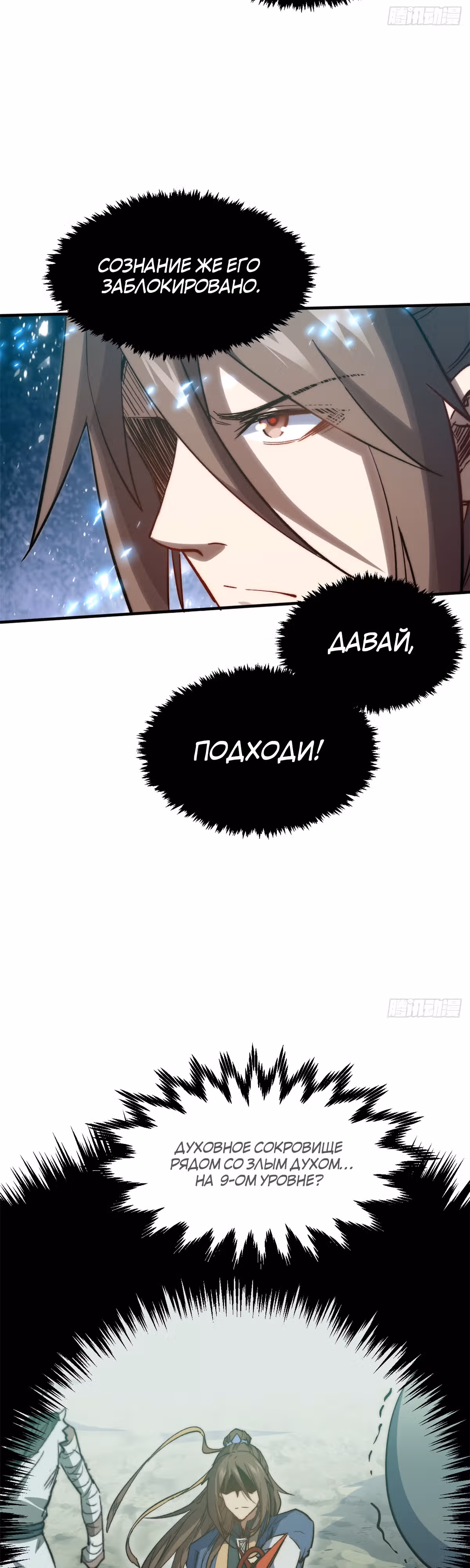 Высшая удача, спокойно культивируемая в течение тысяч лет — Том 1 · Глава 111, страница 22