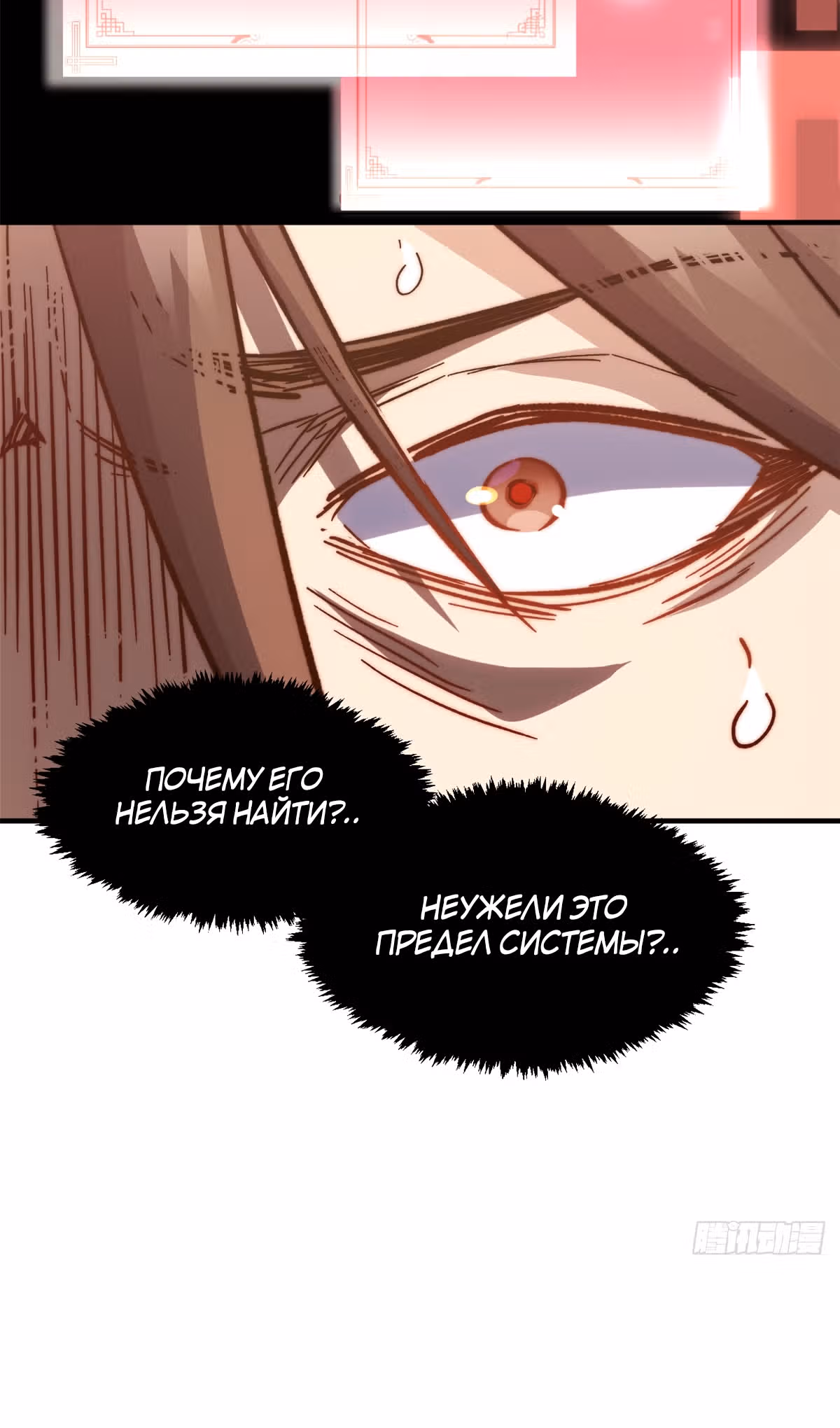 Высшая удача, спокойно культивируемая в течение тысяч лет — Том 1 · Глава 111, страница 29