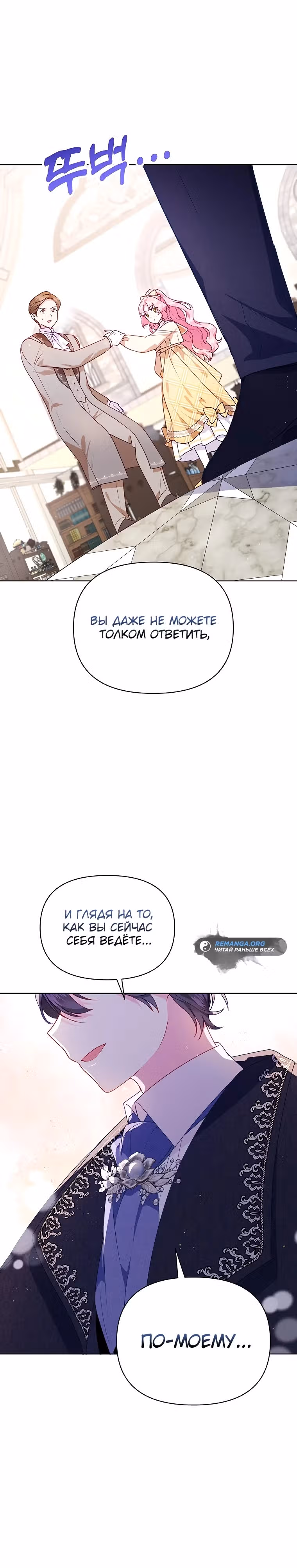 Странная, но эффективная жизнь злодейки — Том 1 · Глава 10, страница 1