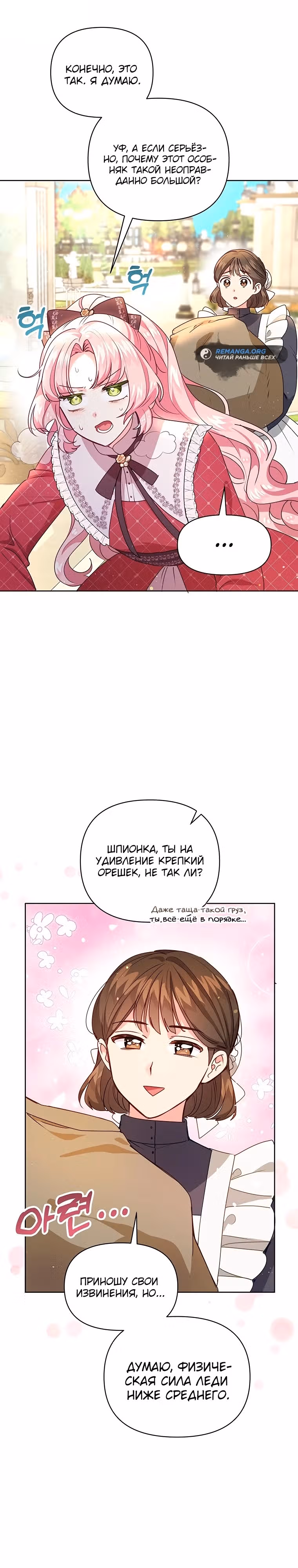 Странная, но эффективная жизнь злодейки — Том 1 · Глава 10, страница 12
