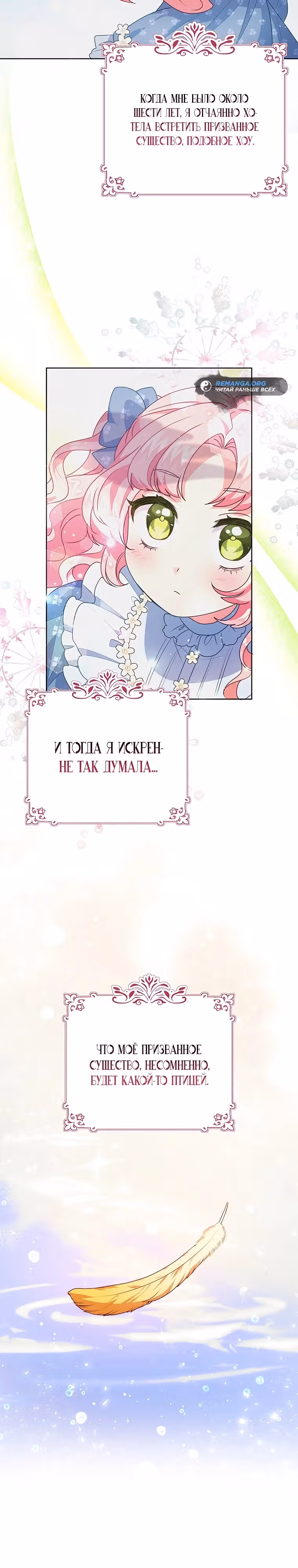Странная, но эффективная жизнь злодейки — Том 1 · Глава 10, страница 18