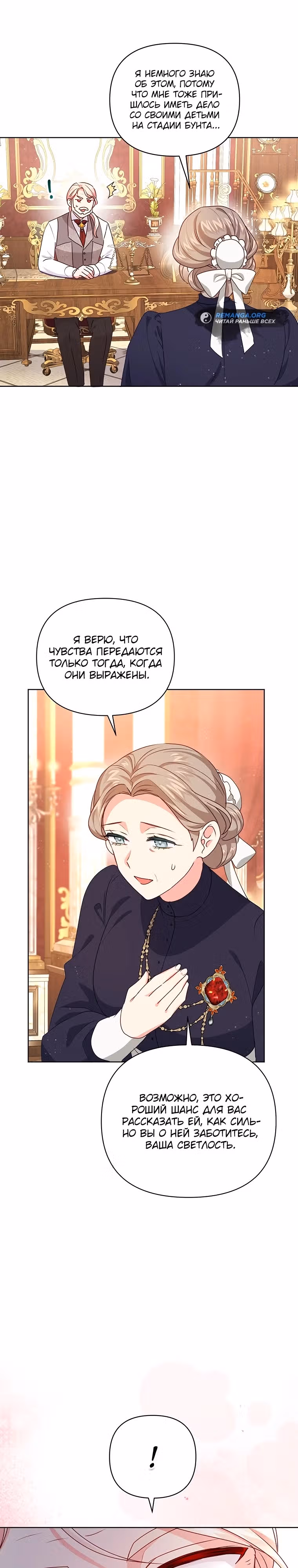 Странная, но эффективная жизнь злодейки — Том 1 · Глава 10, страница 27