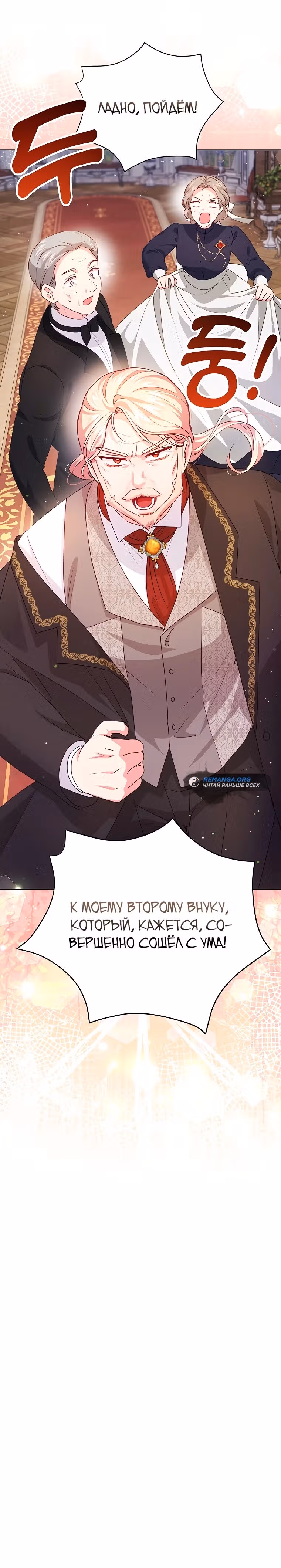 Странная, но эффективная жизнь злодейки — Том 1 · Глава 10, страница 31