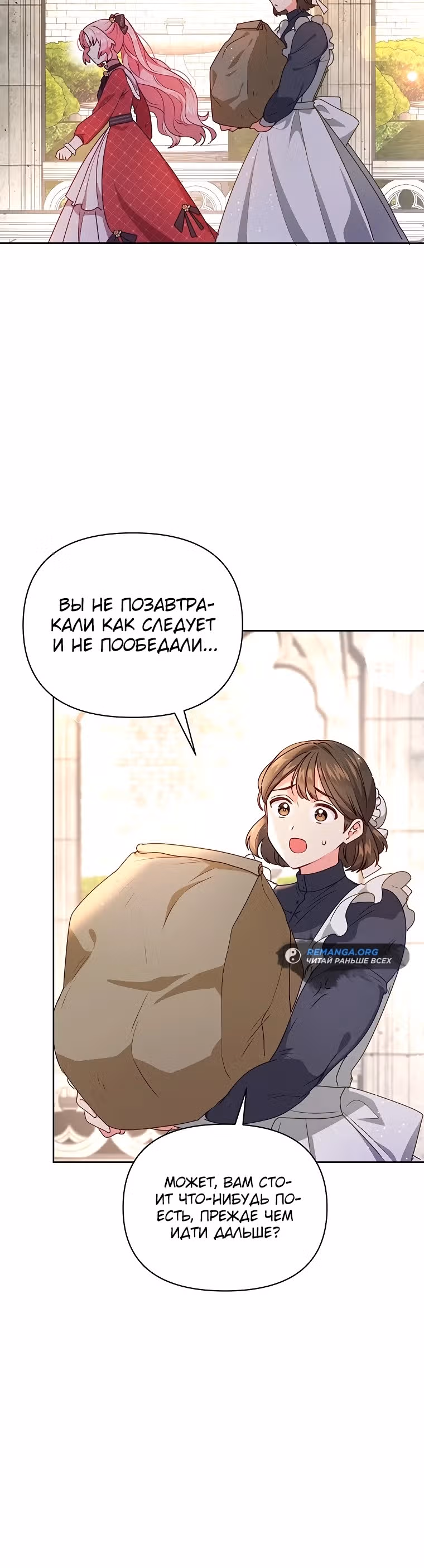 Странная, но эффективная жизнь злодейки — Том 1 · Глава 10, страница 10