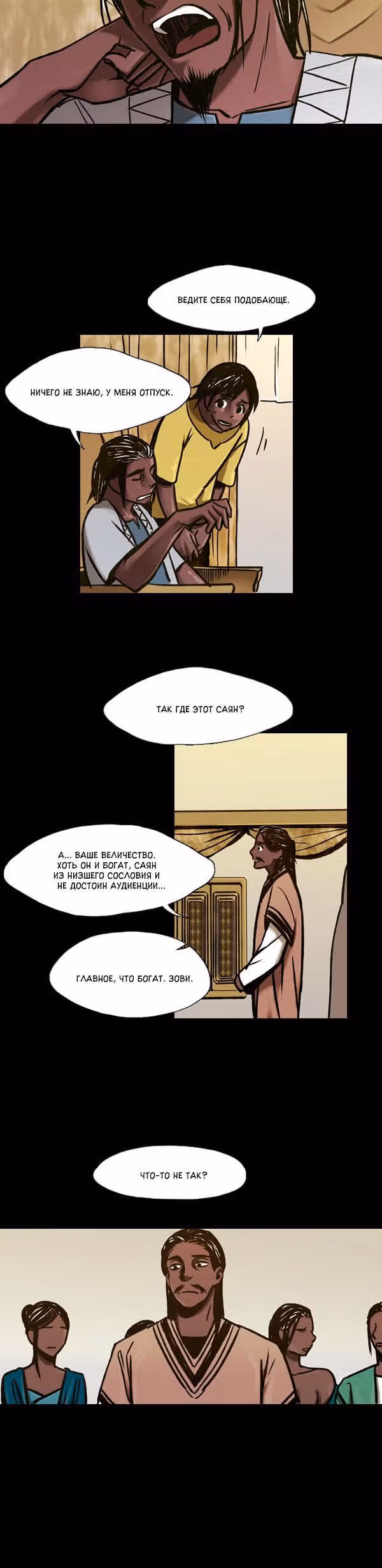 Сирена — Том 1 · Глава 40, страница 2