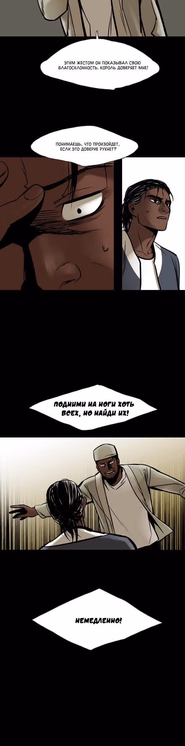 Сирена — Том 1 · Глава 40, страница 7