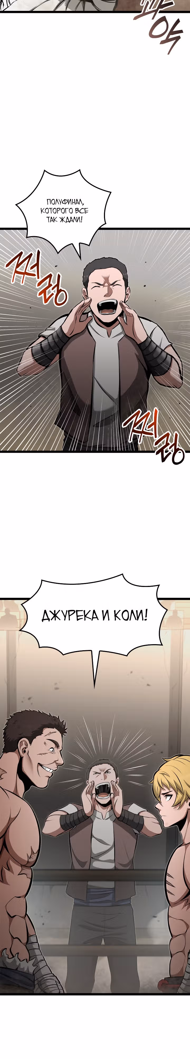 Возвращение боксёра — Том 1 · Глава 40, страница 5