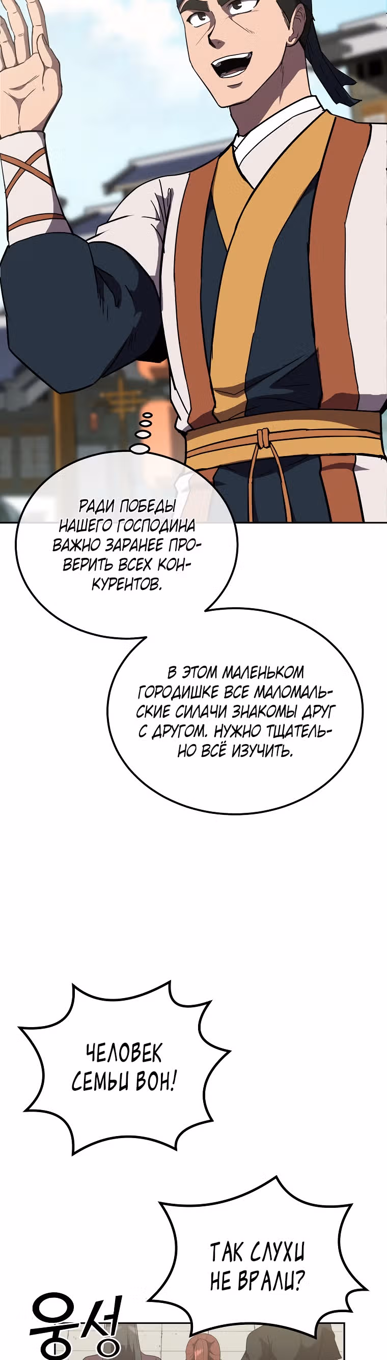 Величайший алхимик — Том 1 · Глава 55, страница 21