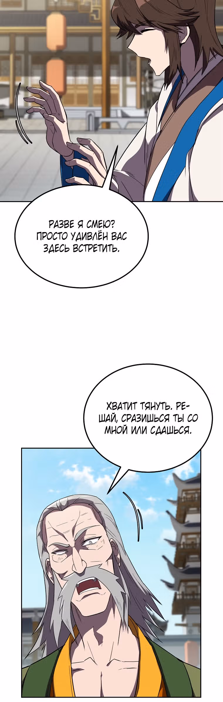 Величайший алхимик — Том 1 · Глава 55, страница 39