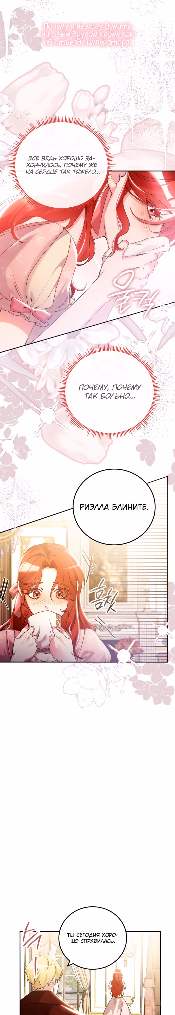 Святая, вернувшаяся к императору — Том 1 · Глава 15, страница 16