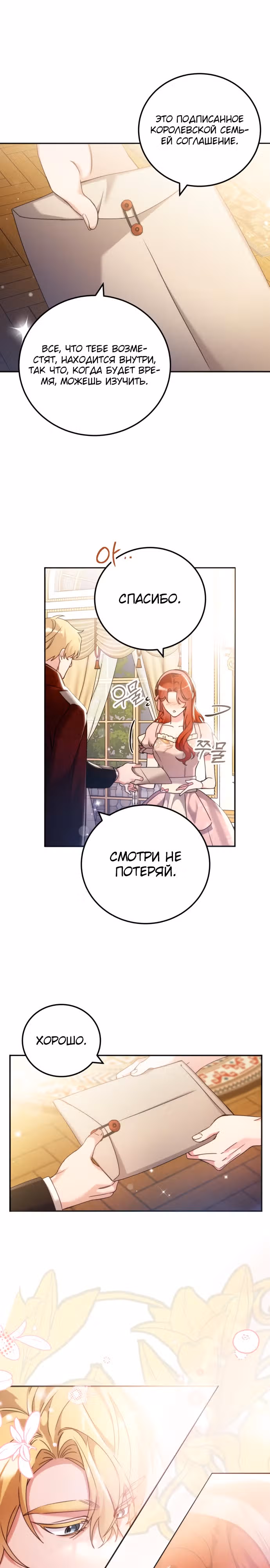 Святая, вернувшаяся к императору — Том 1 · Глава 15, страница 19