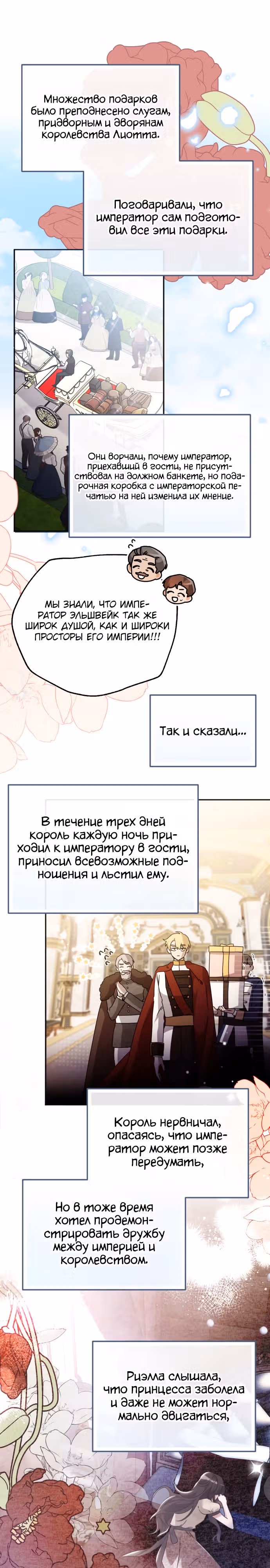 Святая, вернувшаяся к императору — Том 1 · Глава 15, страница 23