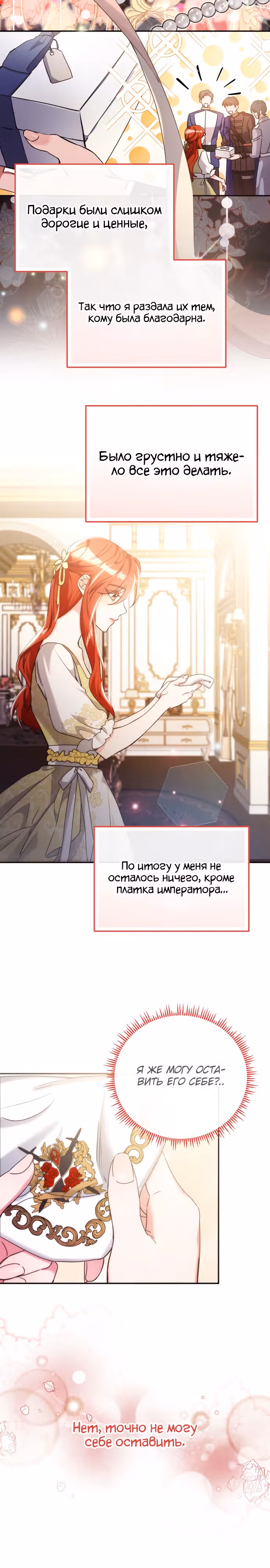 Святая, вернувшаяся к императору — Том 1 · Глава 15, страница 25