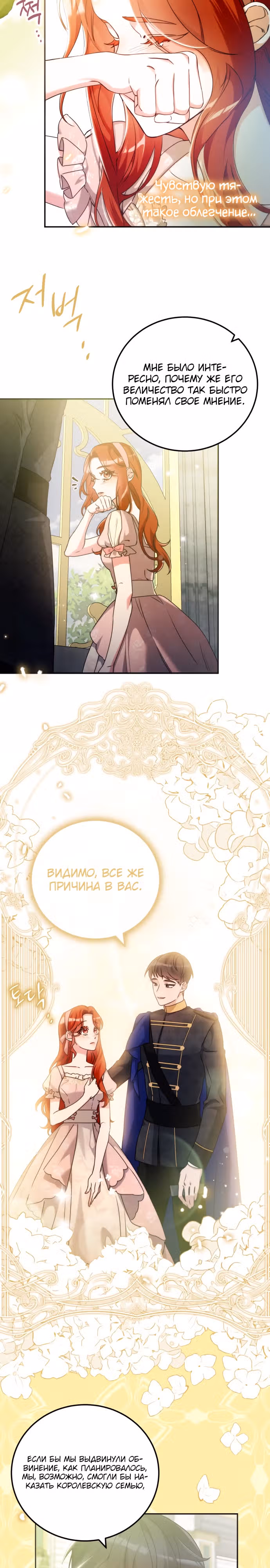 Святая, вернувшаяся к императору — Том 1 · Глава 15, страница 6