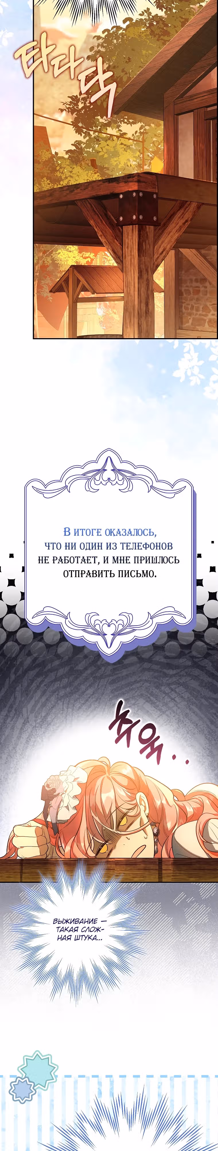 Главные герои заперты в моем доме — Том 1 · Глава 8, страница 16