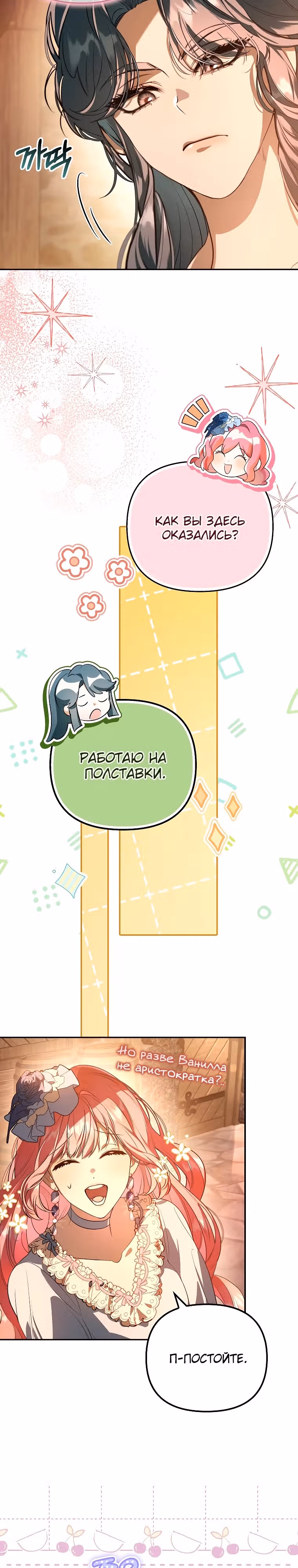 Главные герои заперты в моем доме — Том 1 · Глава 8, страница 24