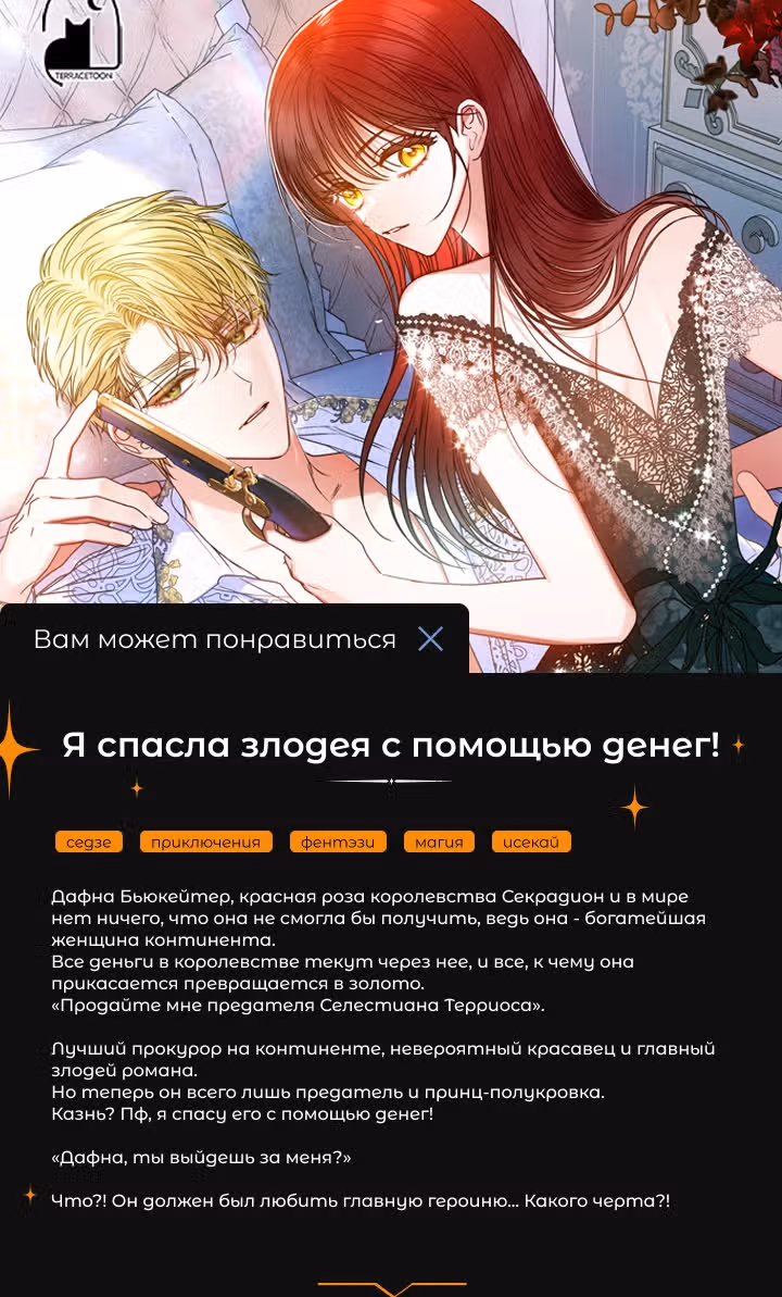 Главные герои заперты в моем доме — Том 1 · Глава 8, страница 28