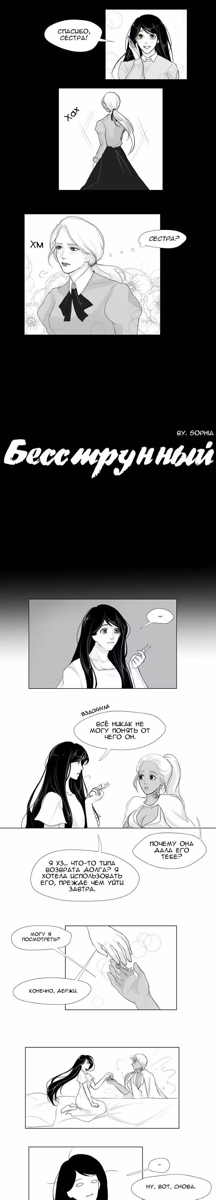 Бесструнный — Том 1 · Глава 38, страница 2