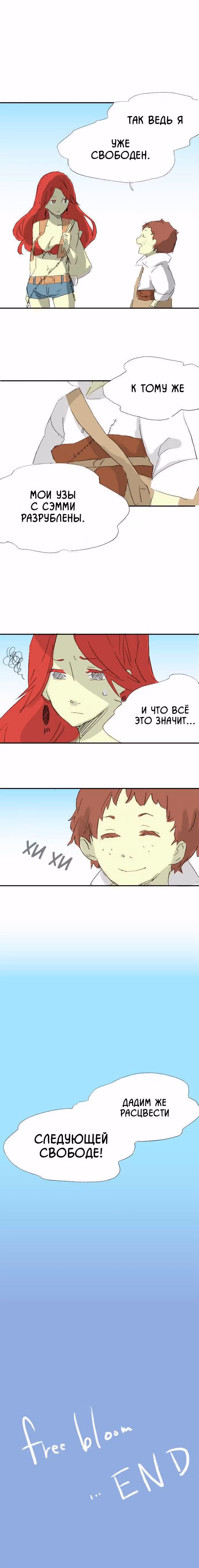 Далёких дней лазурь — Том 2 · Глава 27, страница 14