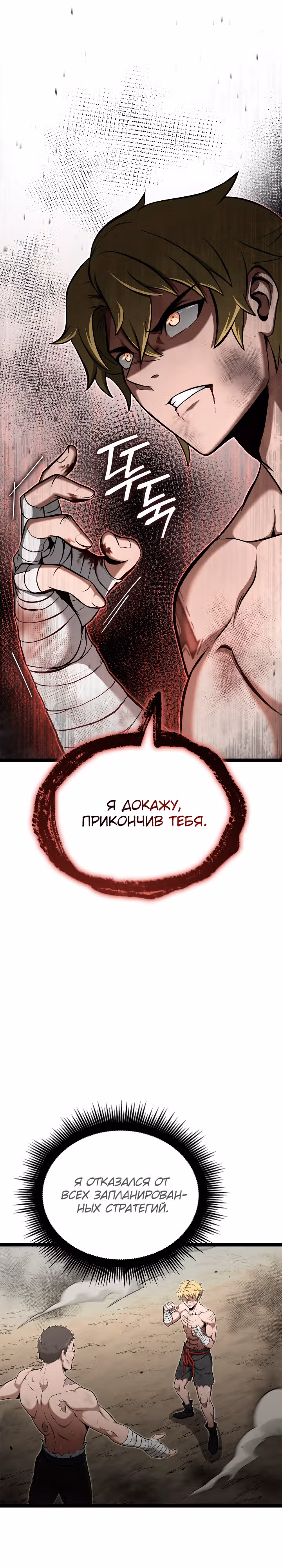Возвращение боксёра — Том 1 · Глава 41, страница 16