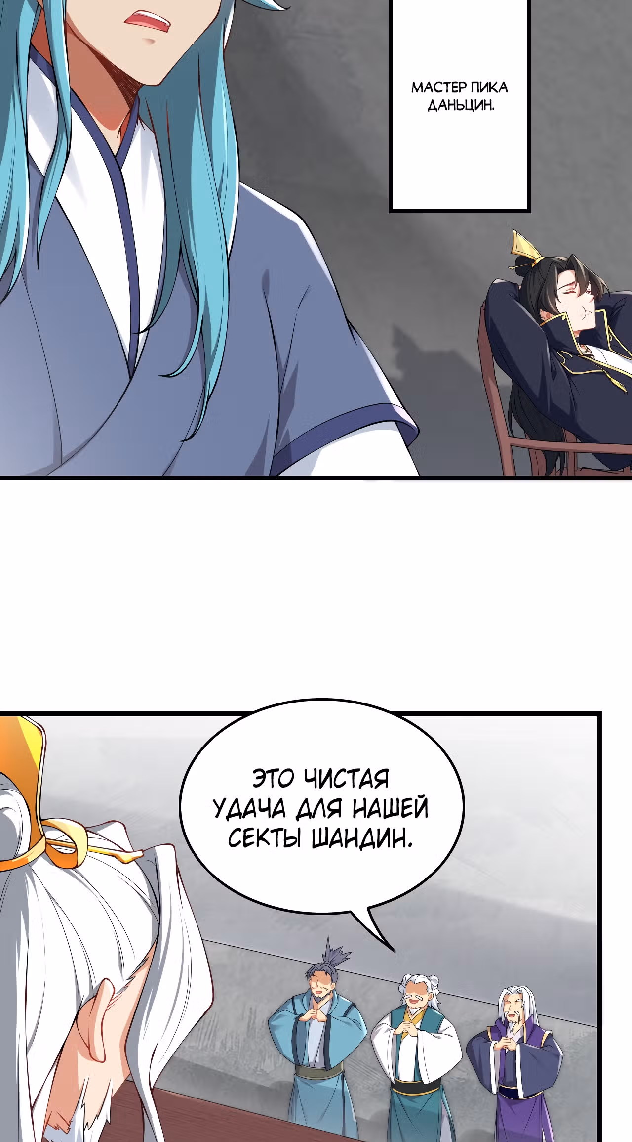 Перерождённый злодеем — Том 1 · Глава 6, страница 18