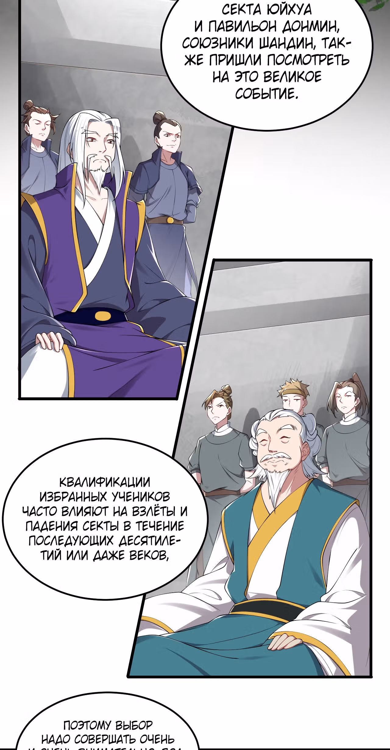 Перерождённый злодеем — Том 1 · Глава 6, страница 3