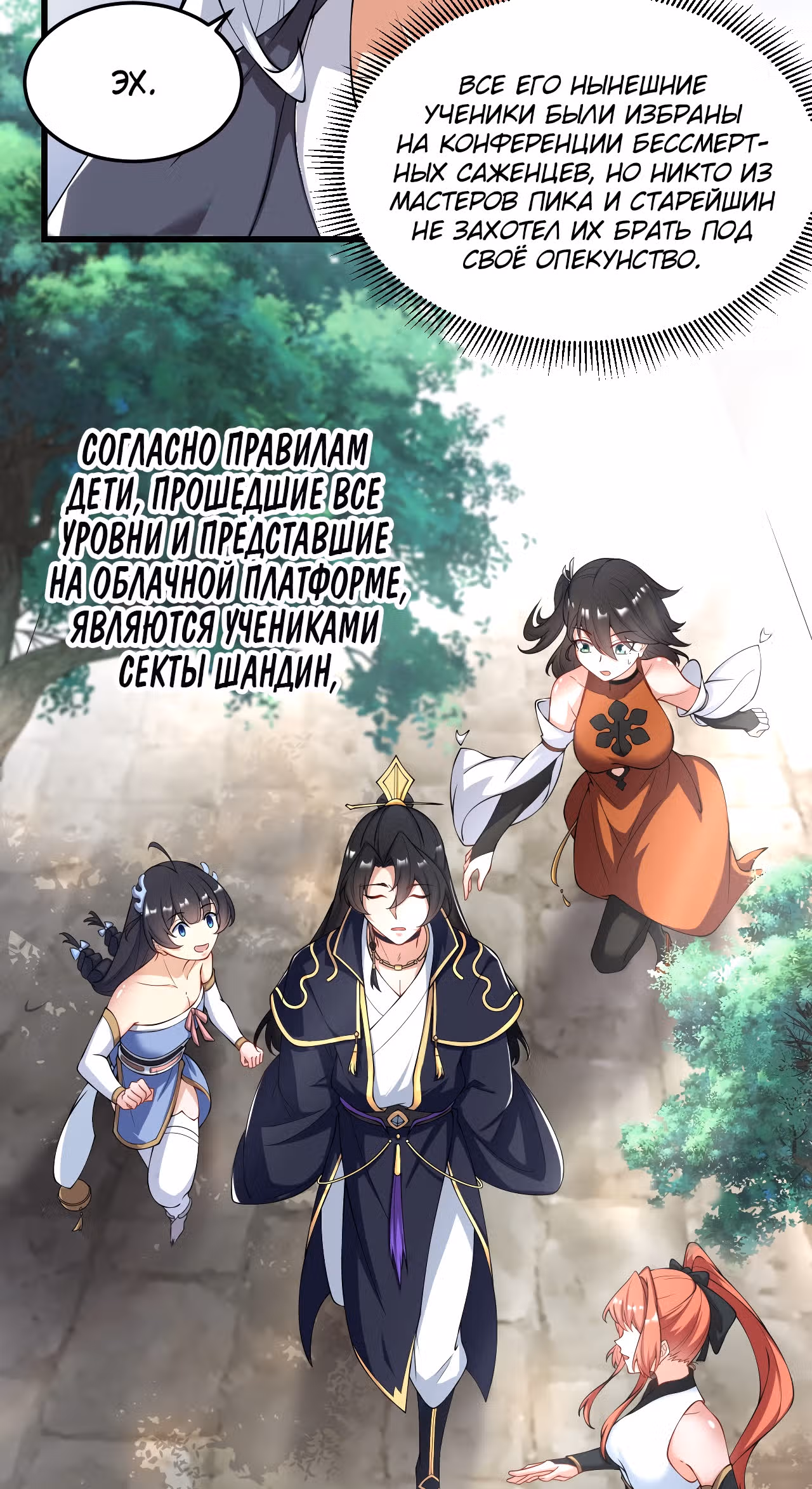 Перерождённый злодеем — Том 1 · Глава 6, страница 23