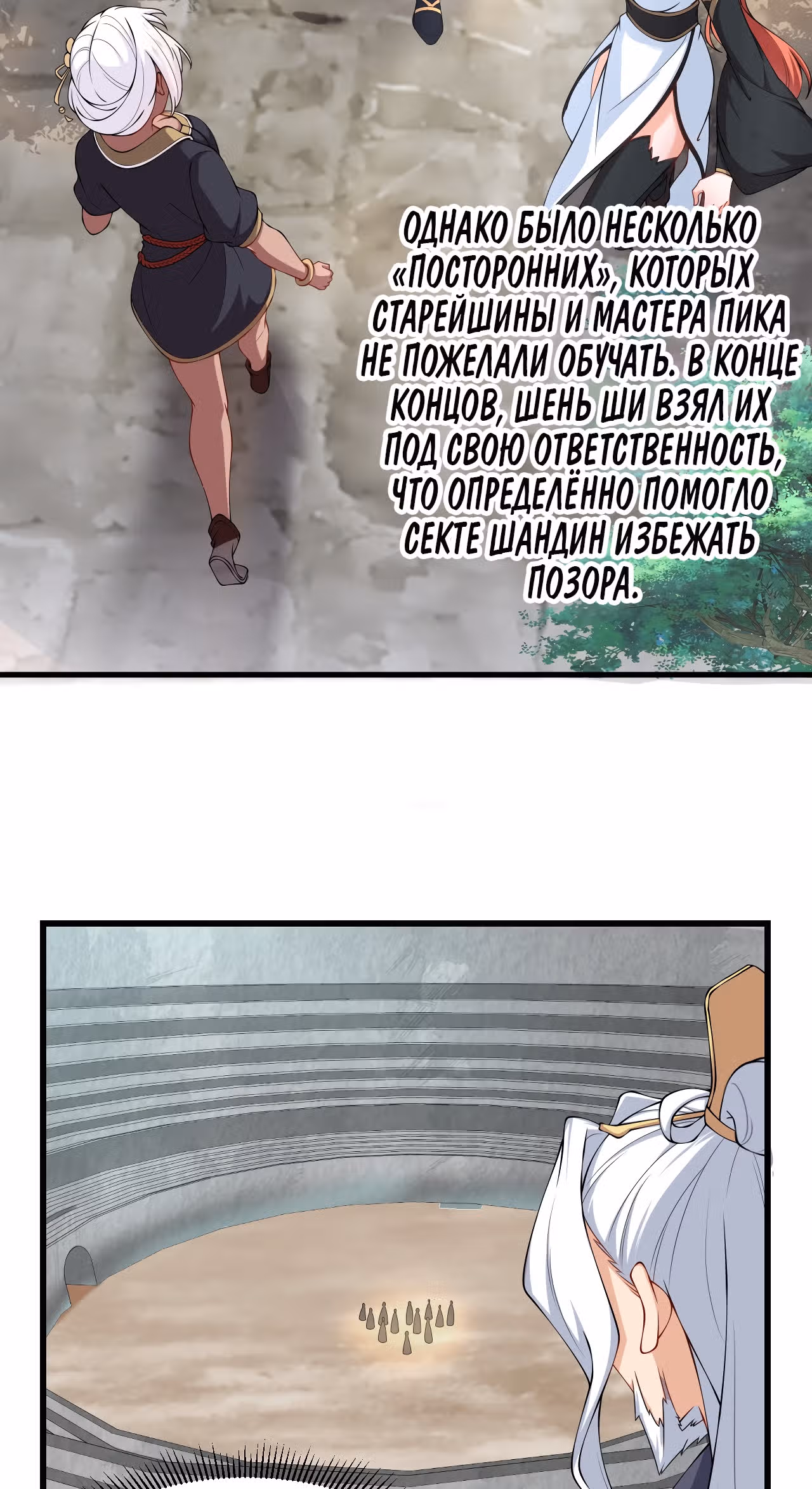 Перерождённый злодеем — Том 1 · Глава 6, страница 24