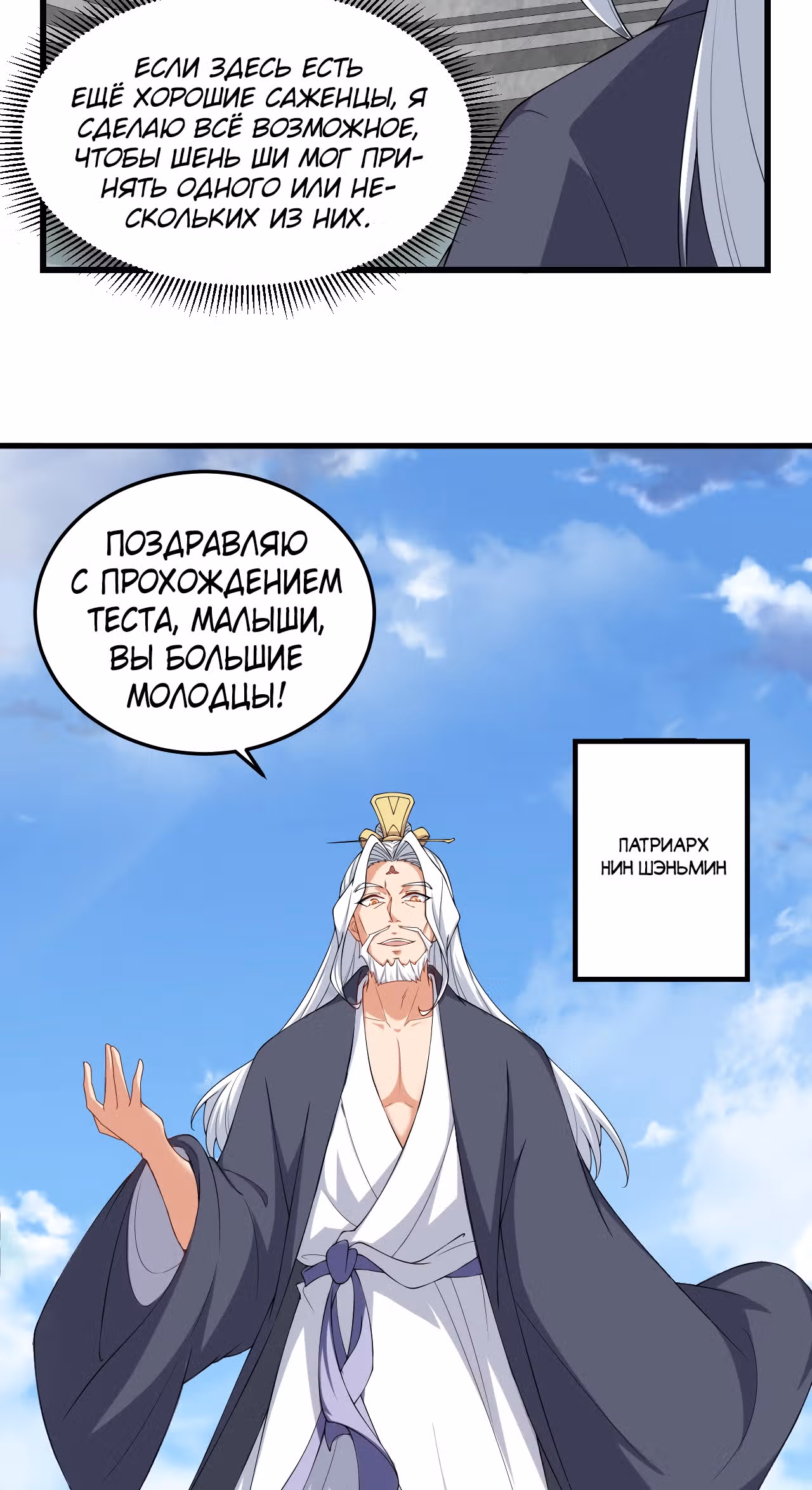 Перерождённый злодеем — Том 1 · Глава 6, страница 25