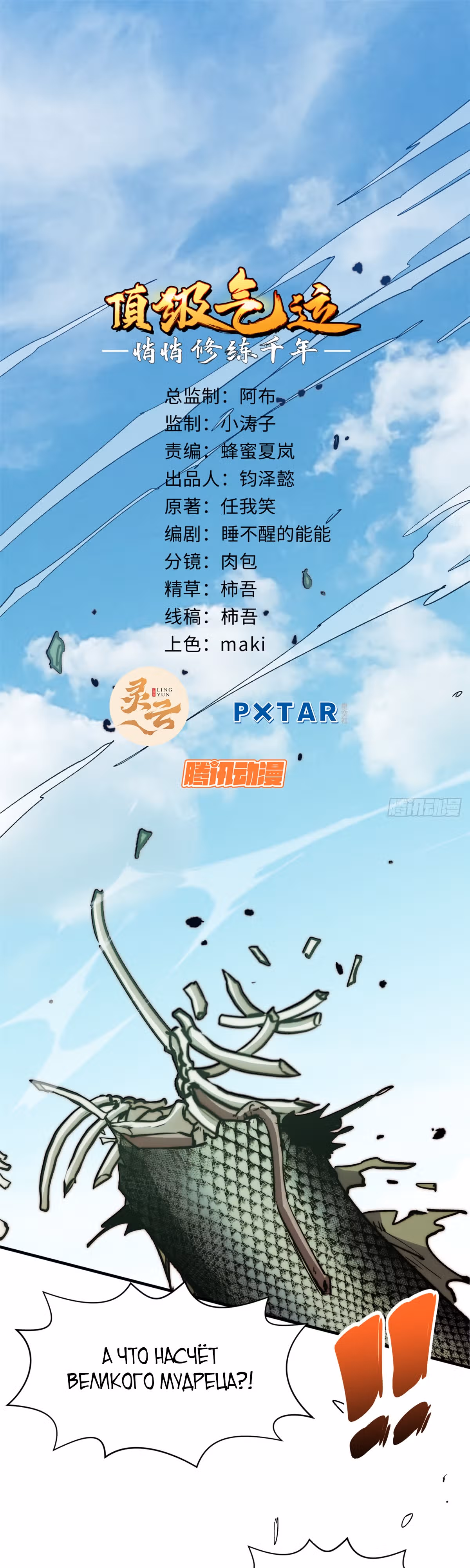 Высшая удача, спокойно культивируемая в течение тысяч лет — Том 1 · Глава 112, страница 1