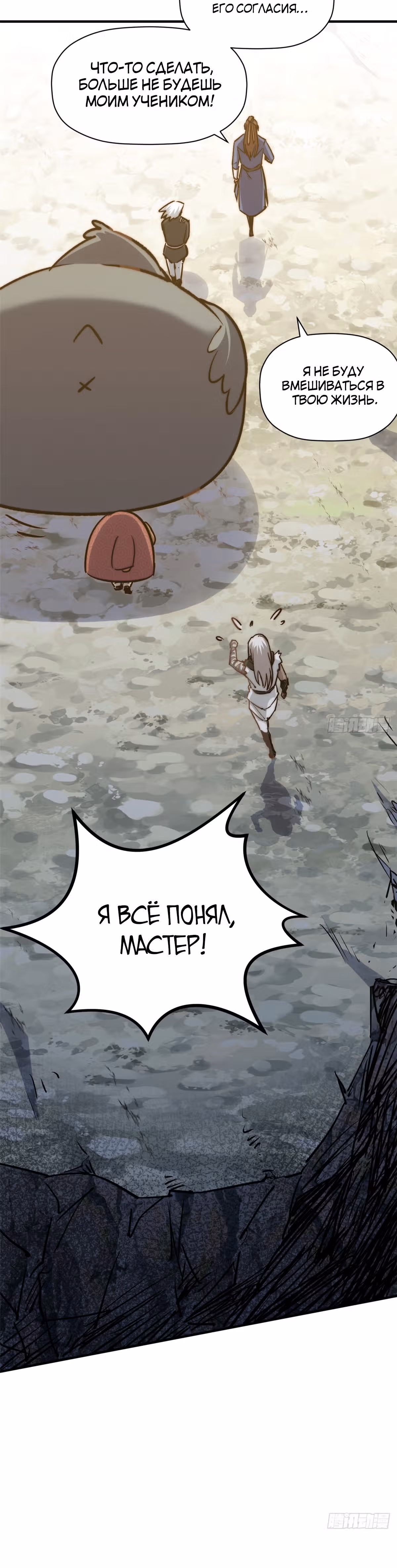 Высшая удача, спокойно культивируемая в течение тысяч лет — Том 1 · Глава 112, страница 24