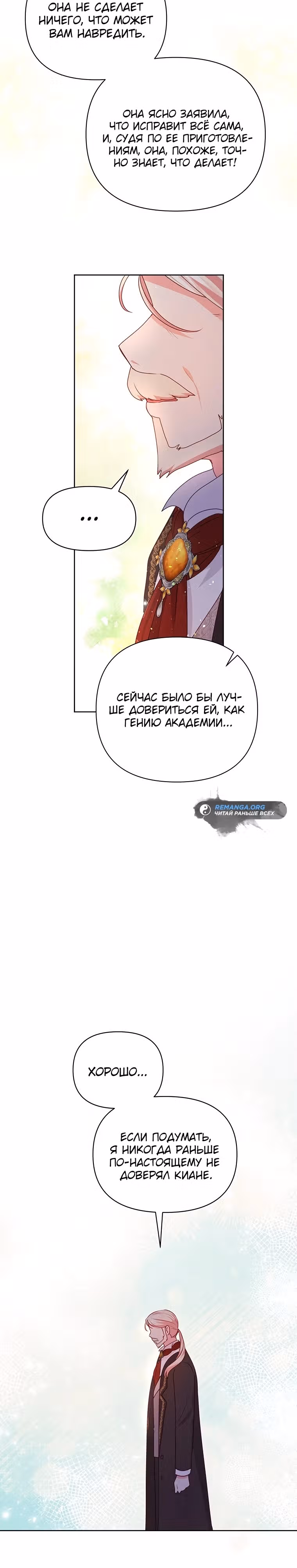 Странная, но эффективная жизнь злодейки — Том 1 · Глава 11, страница 15