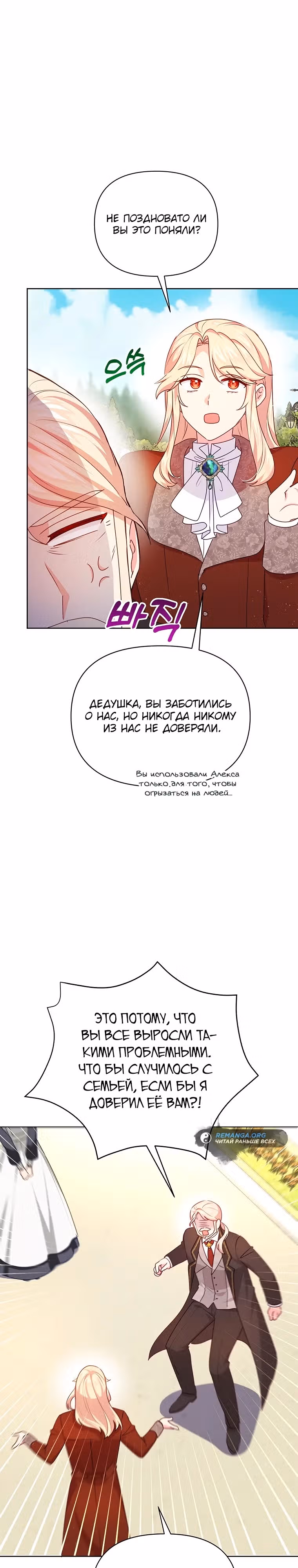 Странная, но эффективная жизнь злодейки — Том 1 · Глава 11, страница 16