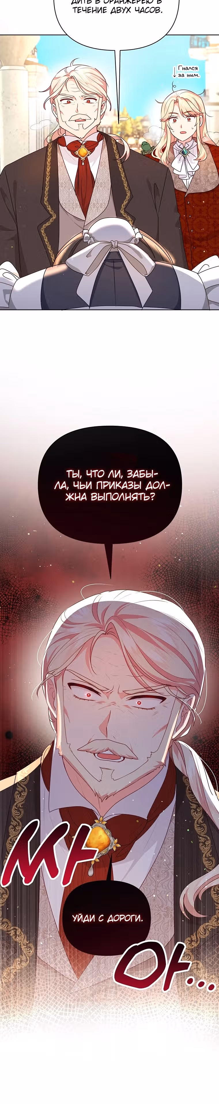 Странная, но эффективная жизнь злодейки — Том 1 · Глава 11, страница 10