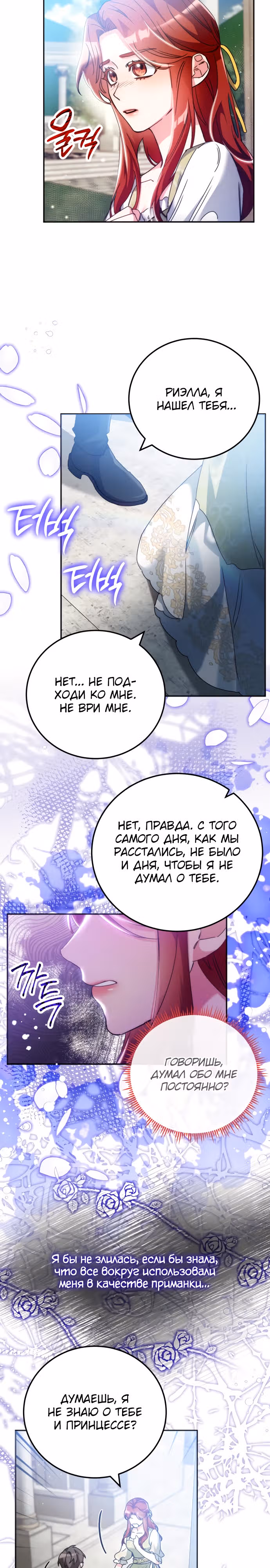 Святая, вернувшаяся к императору — Том 1 · Глава 16, страница 12