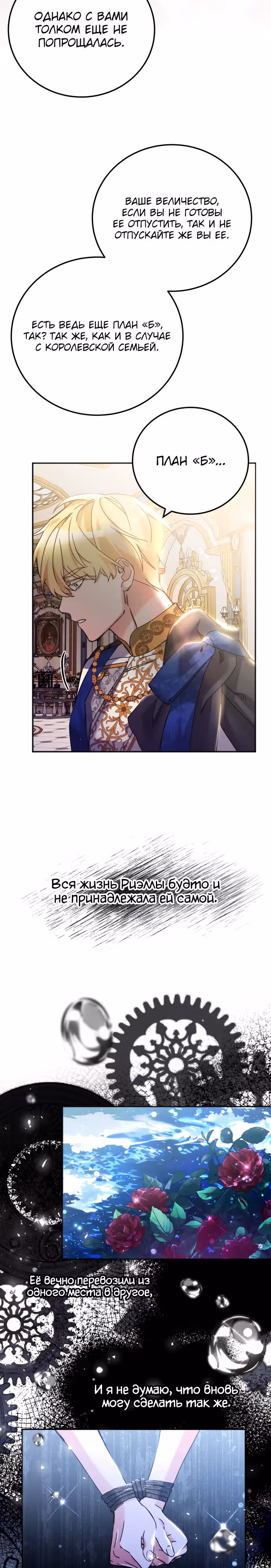 Святая, вернувшаяся к императору — Том 1 · Глава 16, страница 23