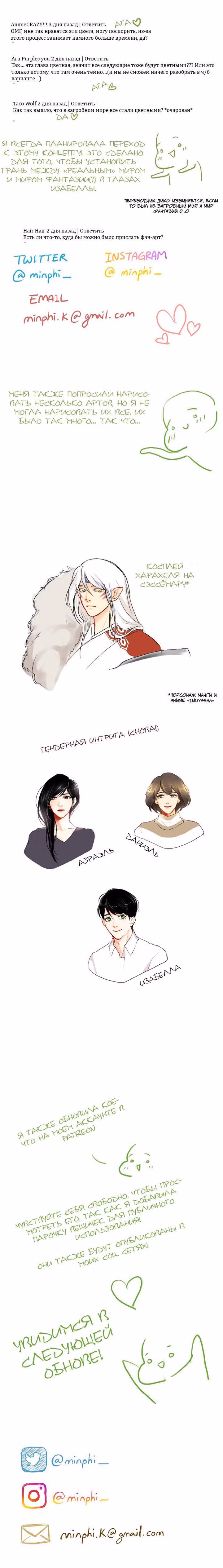 Бесструнный — Том 1 · Глава 41, страница 14