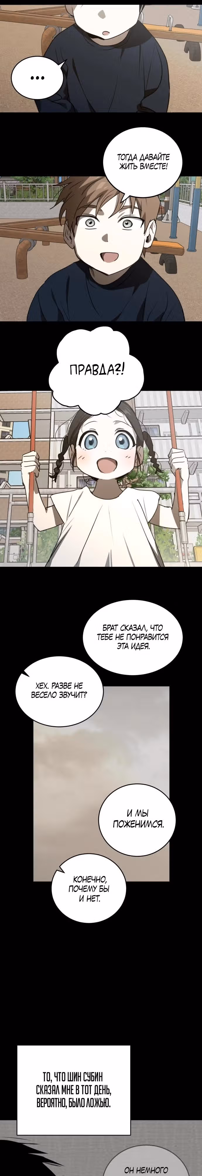 Закон Мёрфи — Том 1 · Глава 12, страница 16
