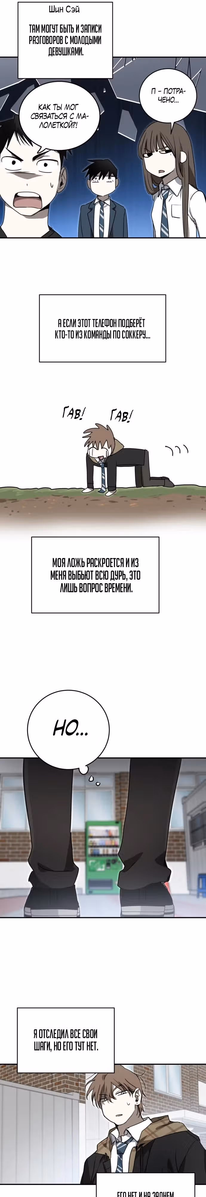 Закон Мёрфи — Том 1 · Глава 12, страница 6