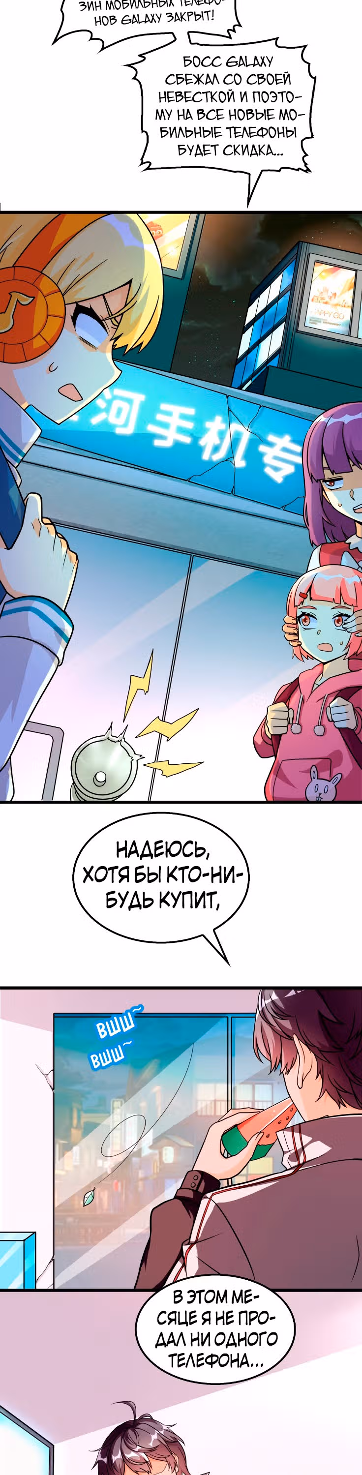 Я продаю смартфоны в трёх божественных мирах — Том 1 · Глава 1, страница 2