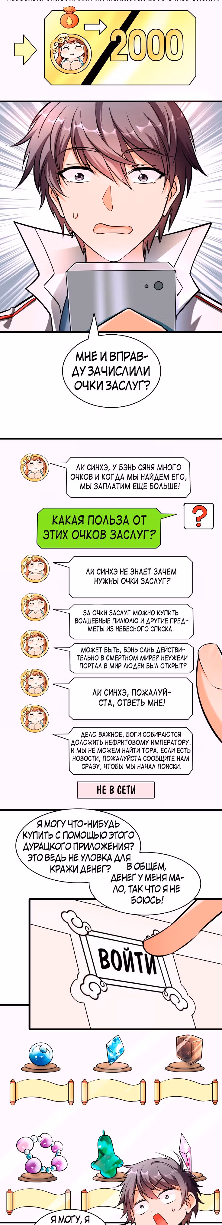 Я продаю смартфоны в трёх божественных мирах — Том 1 · Глава 1, страница 23
