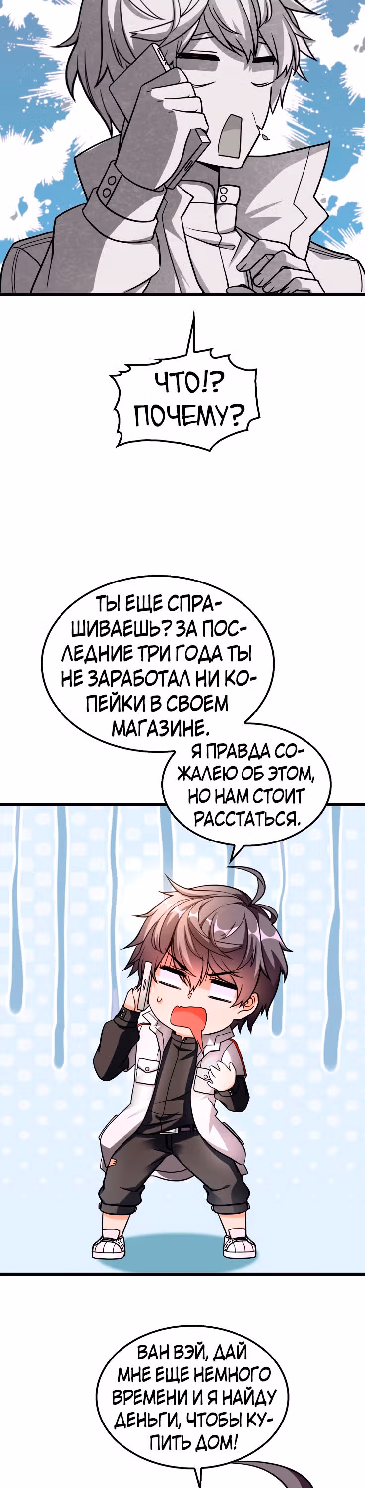 Я продаю смартфоны в трёх божественных мирах — Том 1 · Глава 1, страница 5