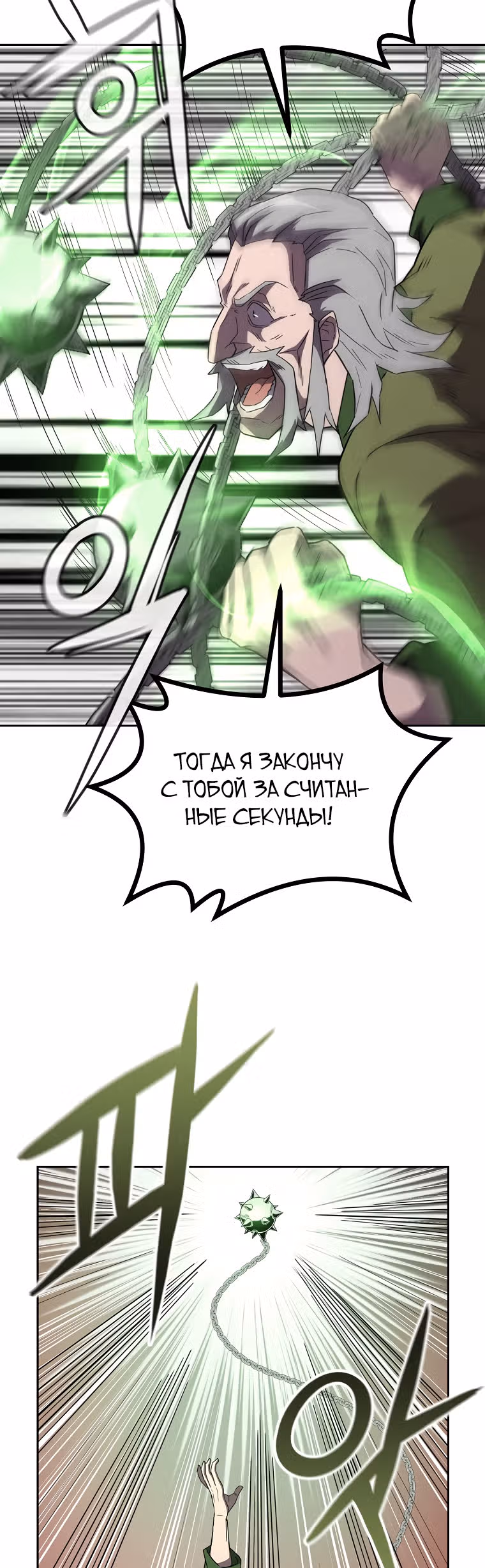 Величайший алхимик — Том 1 · Глава 56, страница 11