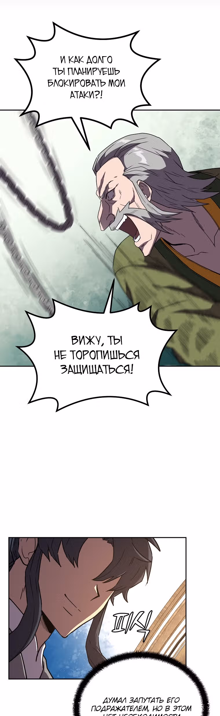 Величайший алхимик — Том 1 · Глава 56, страница 18