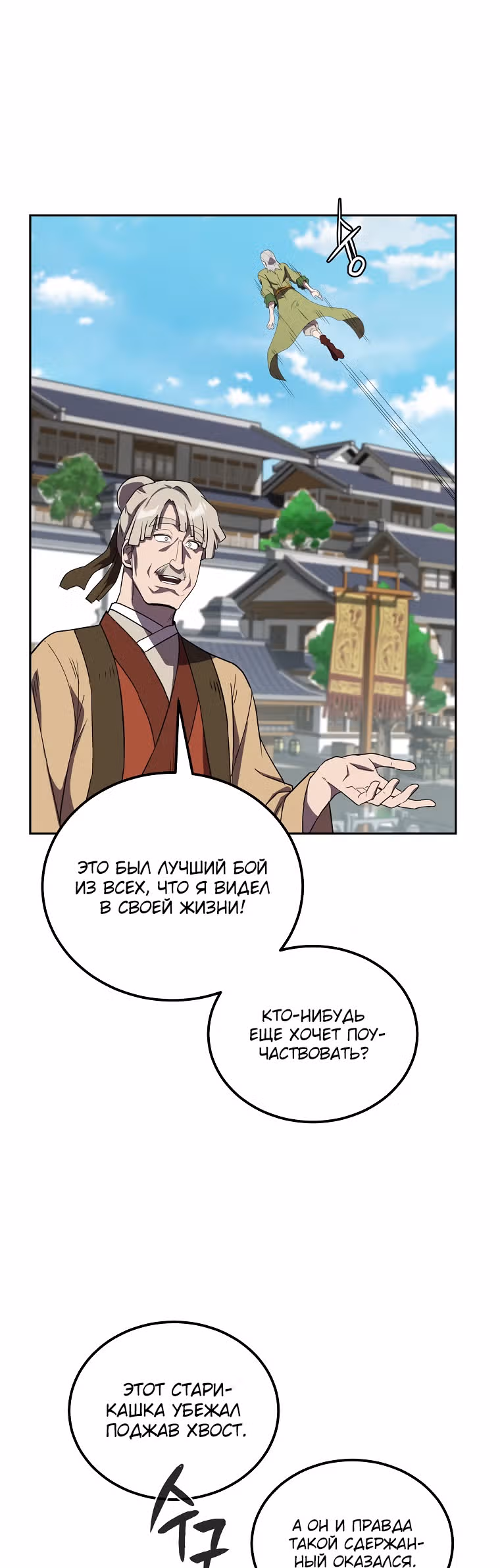 Величайший алхимик — Том 1 · Глава 56, страница 30