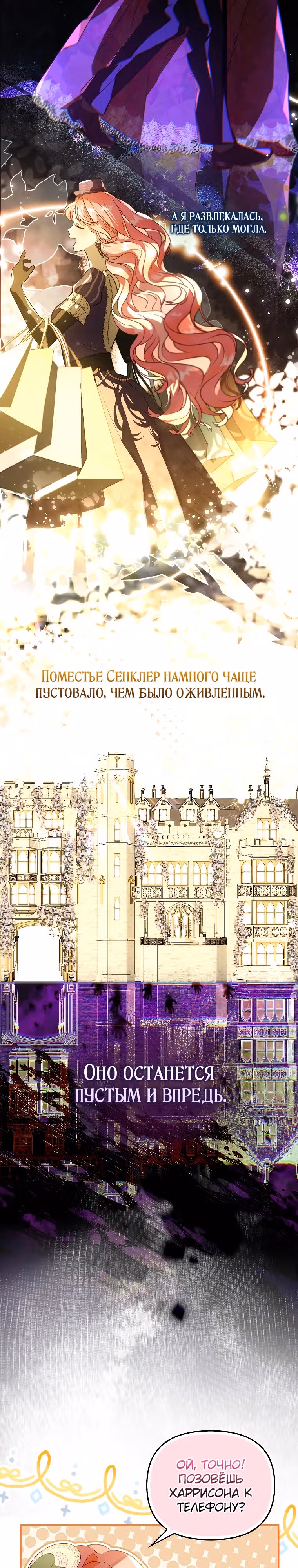 Главные герои заперты в моем доме — Том 1 · Глава 9, страница 24